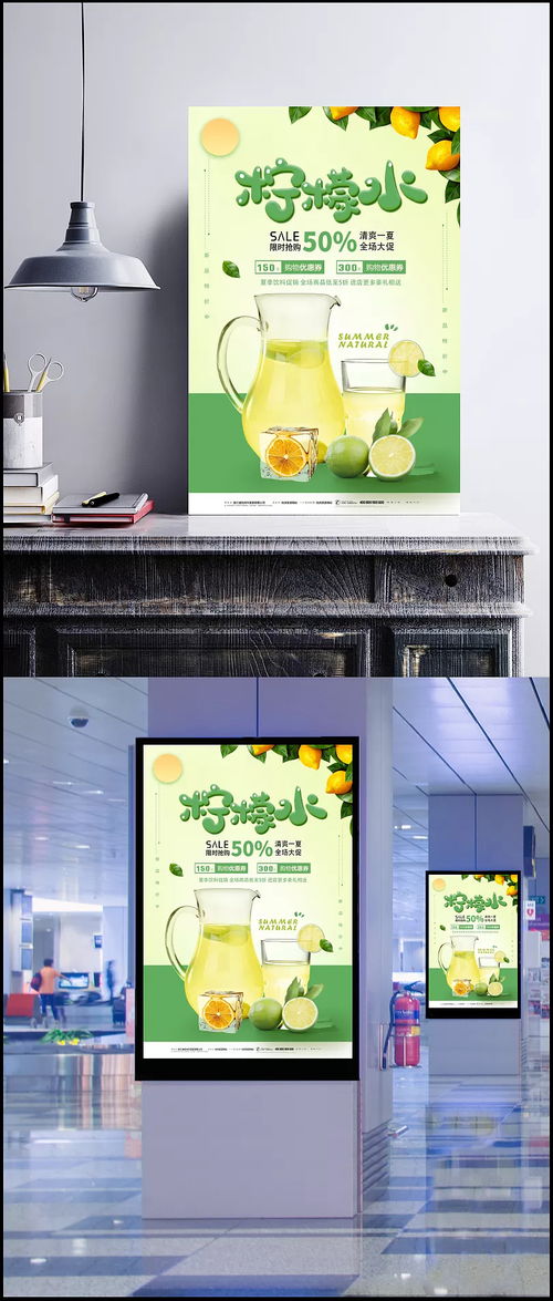 夏日冰爽风暴！柠檬水限时抢购特惠海报设计