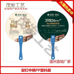 广告扇定制 山东专业厂家，免费设计，代理合作首选