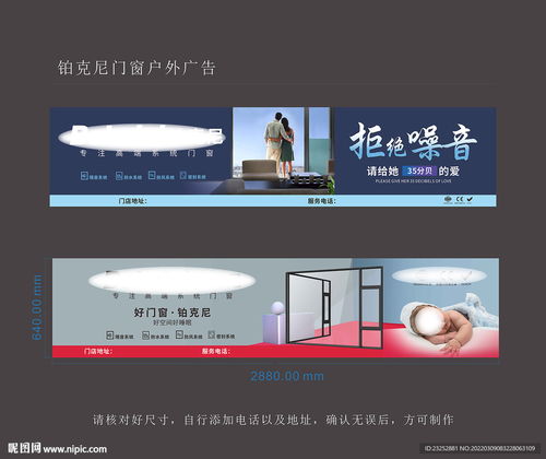 门窗户外广告海报设计图代理服务
